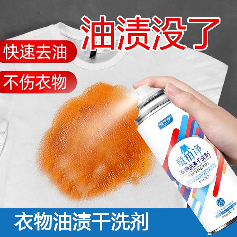 火锅油污免水洗衣服羽绒服清洗剂干洗剂/衣物渗透清洁