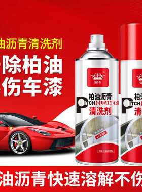 皇卡柏油清洗剂白色汽车用沥青清洁剂去除剂除胶剂漆面强力去污渍