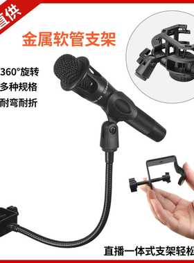 手机直播支架话筒夹配件三脚架电容麦增位夹支架万向调节架子
