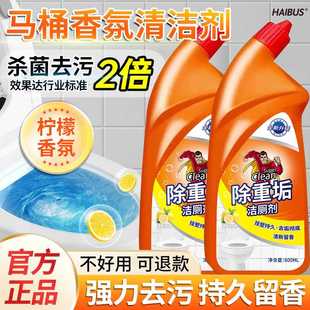 海布森洁厕灵强效洁厕剂香氛马桶清洁剂卫生间除垢去污去黄除臭