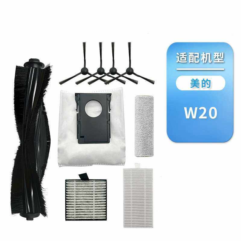适用于美的灵眸W20扫地机器人配件主刷边刷集尘袋扫地机耗材,生活电器,扫地机配件/耗材,淘宝优惠券,粉丝福利购,淘宝优惠卷