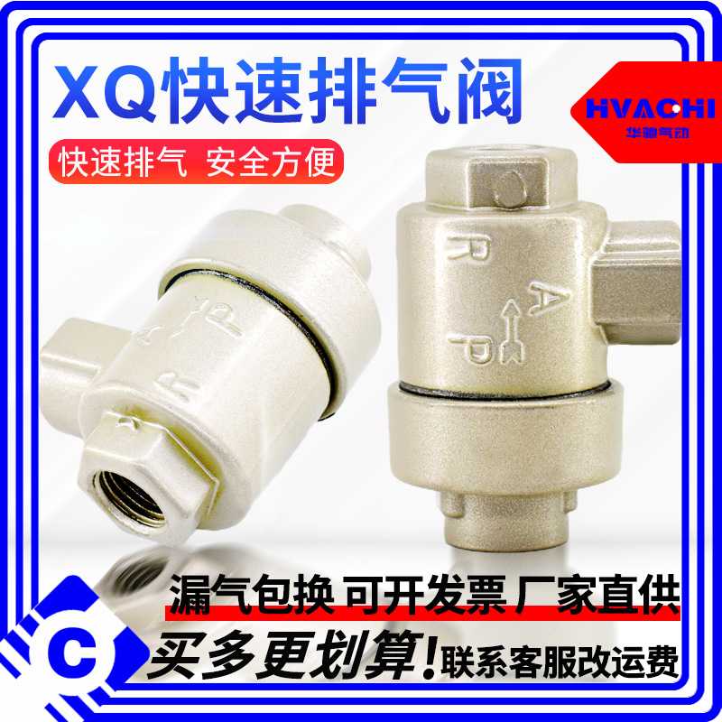 XQ系列快速排气阀/流量控制阀XQ170600 XQ171000 XQ171500 放气阀