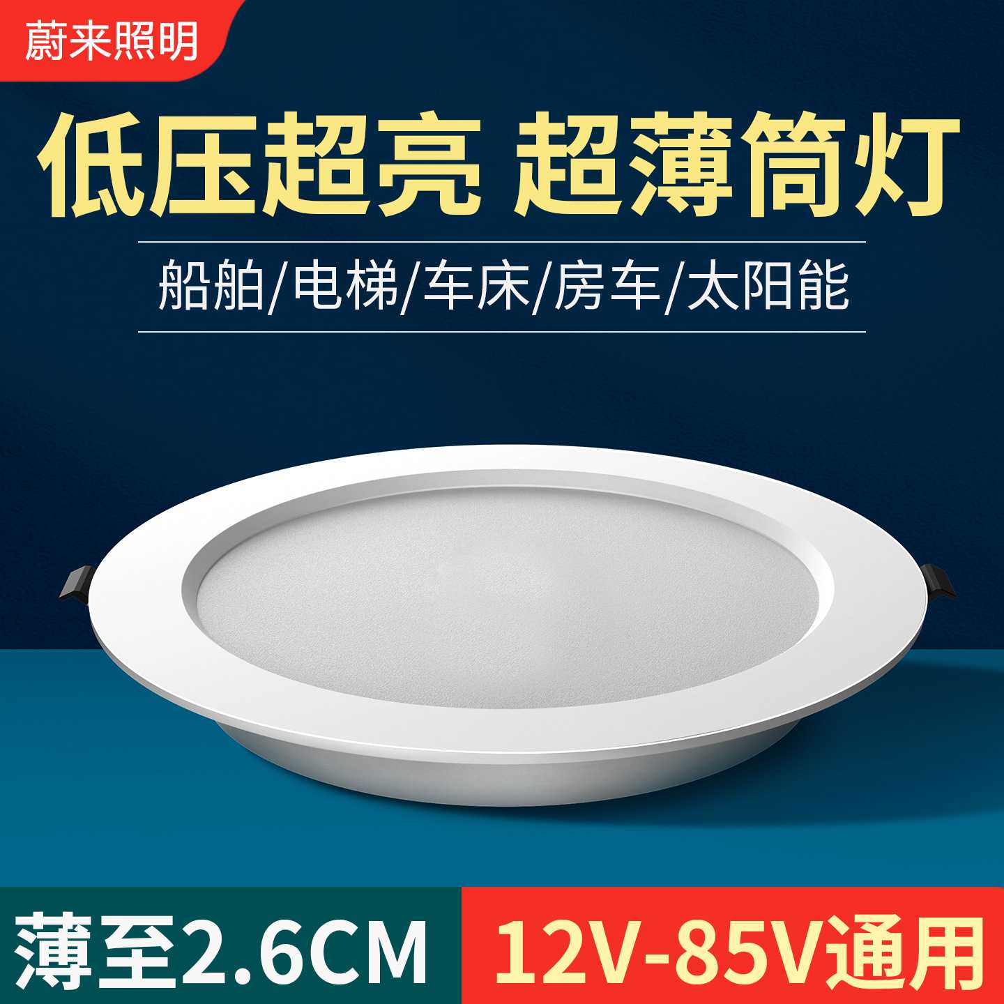 12v24伏36Vled电梯孔灯船用嵌入式太阳能房车天花灯直流低压筒灯