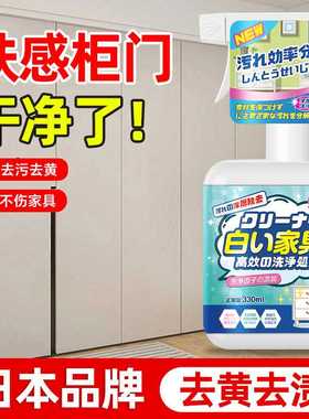 肤感柜门清洁剂白色家具去油手印专用去污发黄木门橱柜衣柜清洗剂