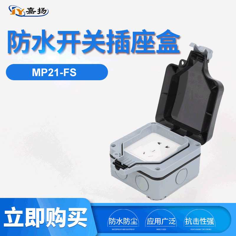 厂家供应 户外防水插座盒MP21-五孔插座 IP66 防水开关插座盒