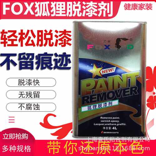 保赐利狐狸牌桶装脱漆剂 家具除漆剂 不伤底材去漆水4升