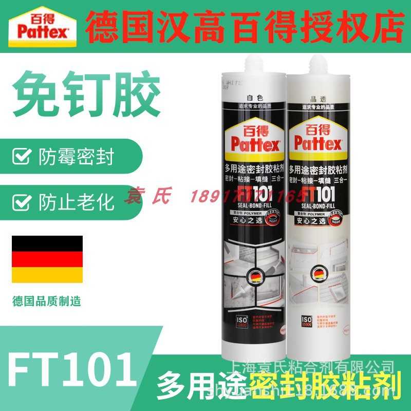 百得FT101免钉胶玻璃胶厨卫防水防霉粘贴多功能踢脚线收边密封胶