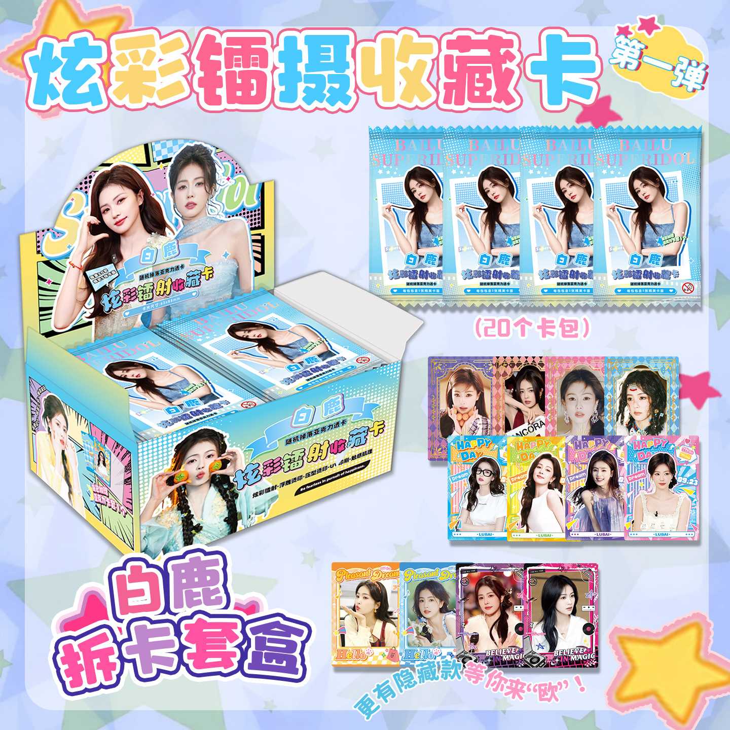 明星动漫小卡盲盒周边赵露思虞书欣盗墓笔记送贝壳卡砖