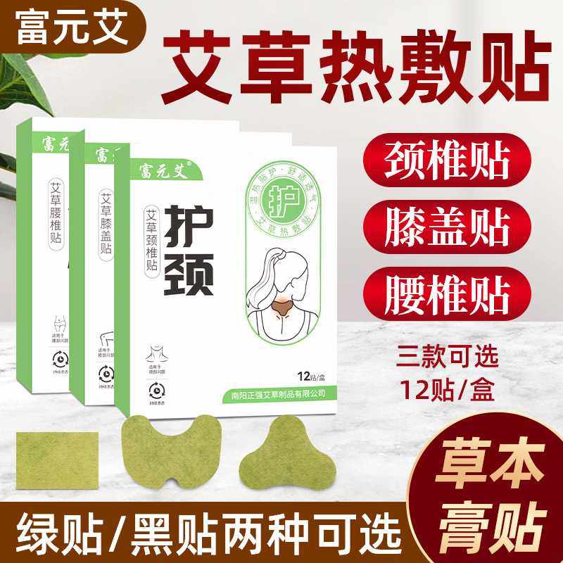 富元艾艾灸贴艾草贴肩周肚脐腰椎贴颈椎贴艾叶贴膝盖贴关节贴全身,居家日用,保暖贴/热敷贴,淘宝优惠券,粉丝福利购,淘宝优惠卷