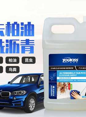 柏油清洗剂白色汽车用沥青去除虫胶清洁不伤漆面去污除胶剂洗车液