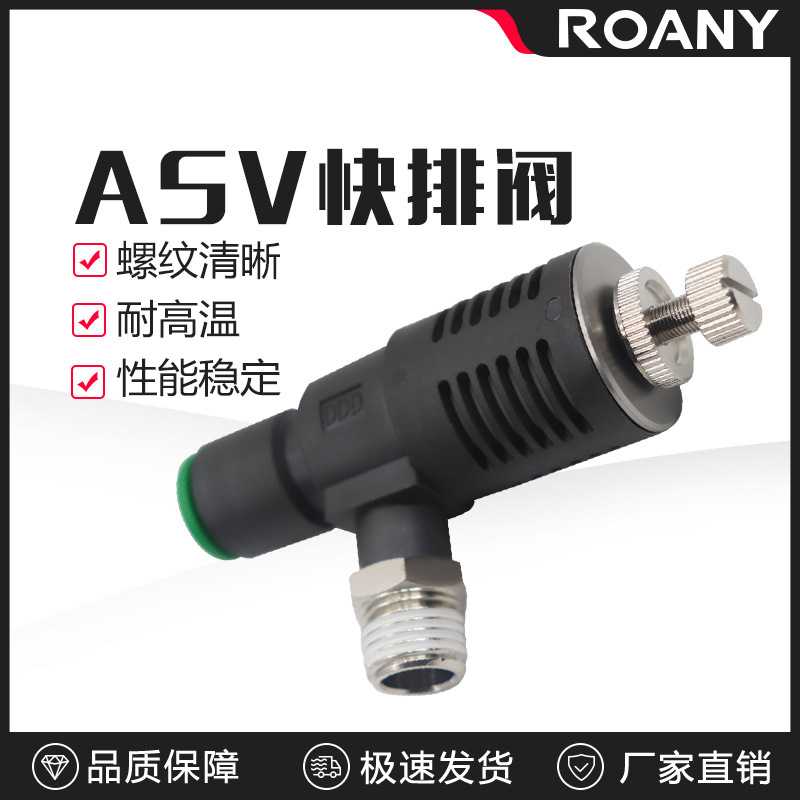 ASV310F-01-06S快速排气节流阀ASV410F-02-08S/ASV510F-03-10S