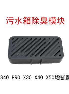 适配追觅扫地机S40pro X30 X40 X50增强版污水箱除臭颗粒除臭模块