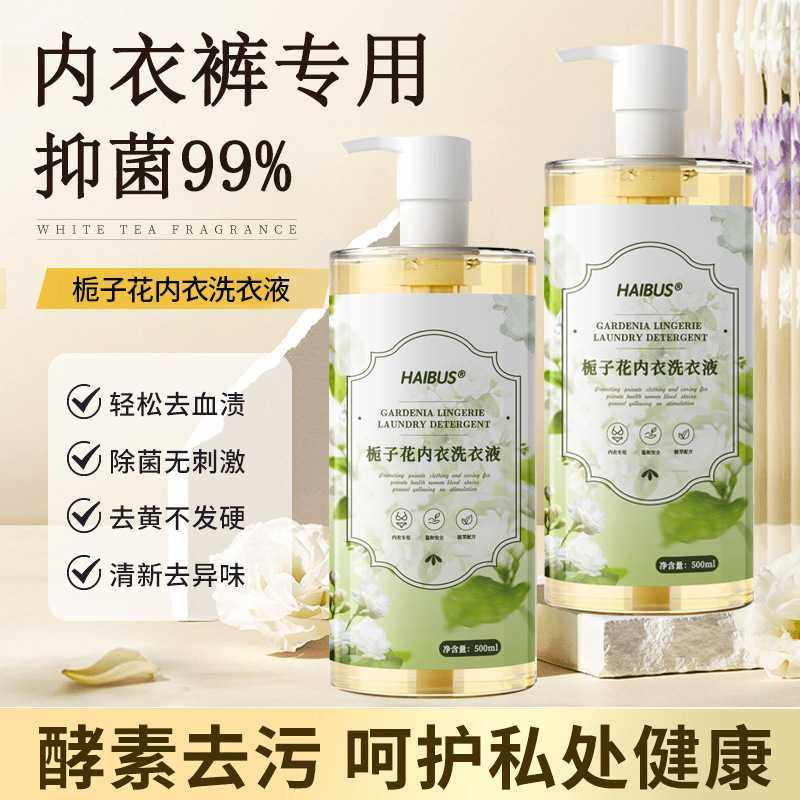 栀子花内衣洗衣液内衣裤专用洗衣液去血渍去黄清洁剂母婴孕妇可用,居家日用,其它,淘宝优惠券,粉丝福利购,淘宝优惠卷
