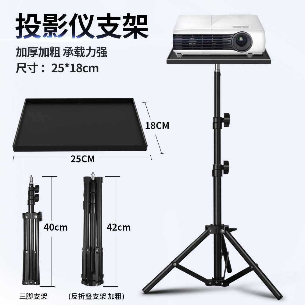 T01投影仪支架托盘升降伸缩折叠三脚架落地桌面笔记本电脑置物架