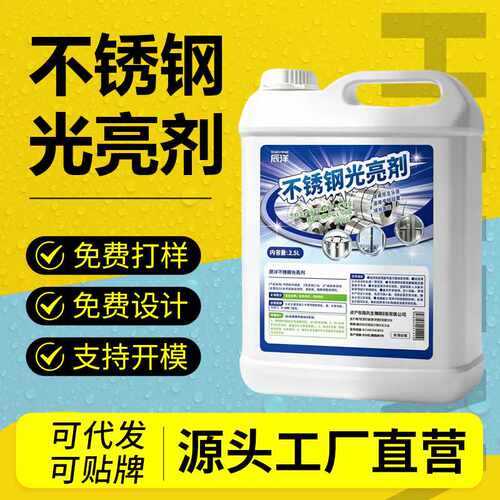 不锈钢亮洁剂光亮电梯水龙头清洁增亮保养除锈门神器大桶2.5L