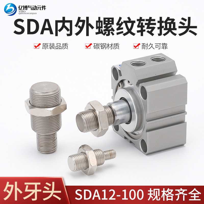 亿博气动SDA内外螺丝转换柱M4M5M6M8M10M12M14M16内牙变转外牙