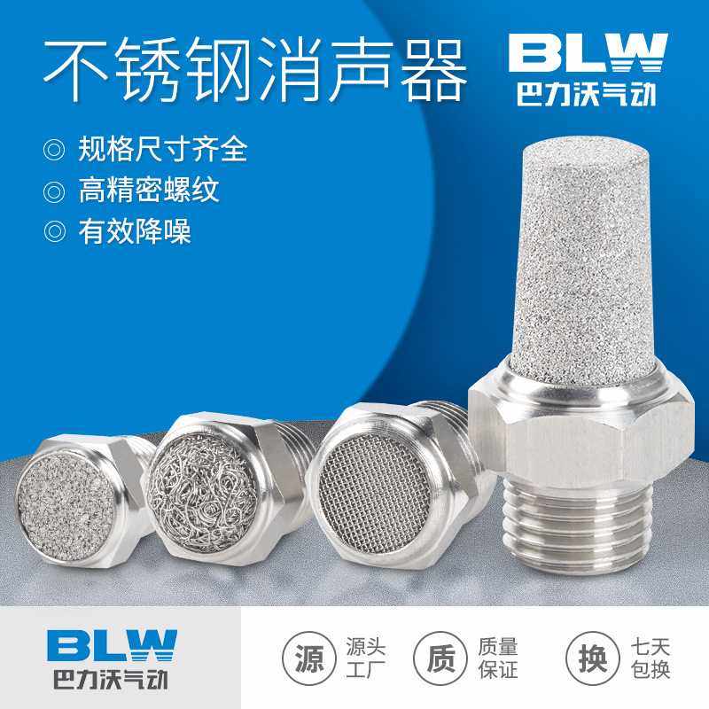 不锈钢304消声器耐高温宝塔BSL-01气动接头尖头平头消声器BSLM-02,基础建材,接头,淘宝优惠券,粉丝福利购,淘宝优惠卷