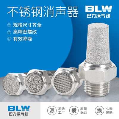 不锈钢304消声器耐高温宝塔BSL-01气动接头尖头平头消声器BSLM-02