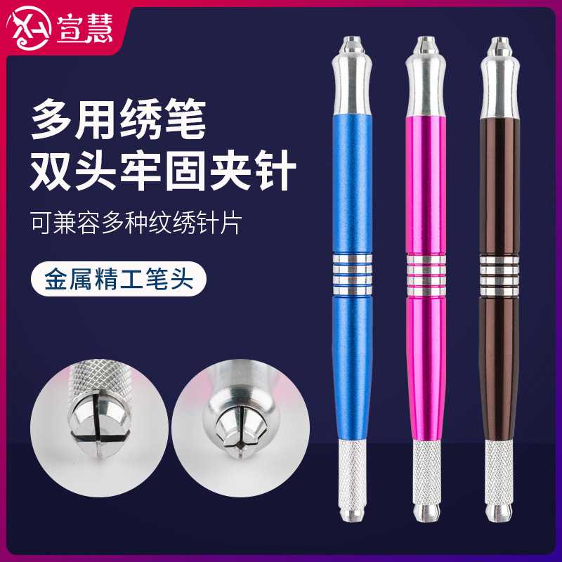 半永久纹绣手工笔 两用双头绣笔纹眉线条针刀架打雾笔 纹绣用品