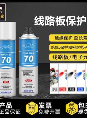 线路板三防漆电路板防潮剂黑色红色无味快干保护涂层绝缘漆三防胶