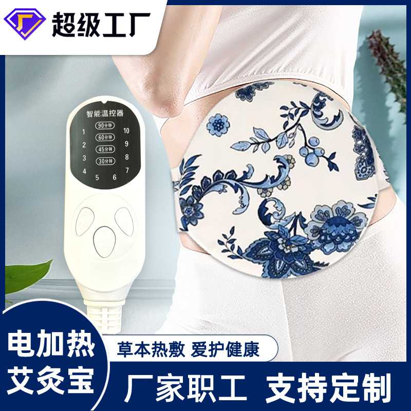 艾灸宝电加热艾灸宝家用艾草贴热敷包护腰宝随身灸艾绒包艾柱艾草