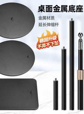 手机直播支架桌面多功能拍照自拍摄金属底座方圆盘固定伸缩杆1/4