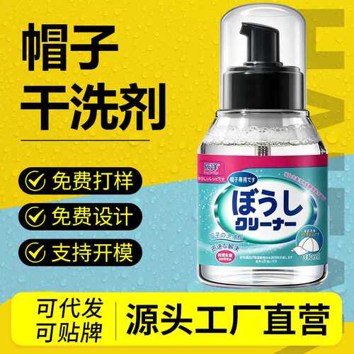帽子清洁剂慕斯棒球帽清洗神器免水洗汗渍污渍鸭舌帽
