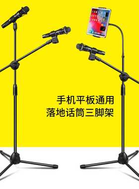 麦克风支架专业直播话筒落地三脚架升降ktv歌舞台一体立式架