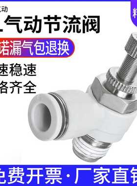 黑白色SL气动快插接头节流阀气管接头4-M5调节阀螺纹SL8-02调速阀