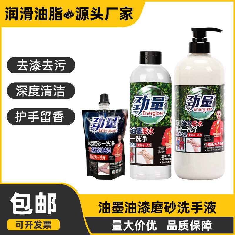 重油污磨砂洗手液油墨油漆去机油工业机械维修洗手膏一件代发JD