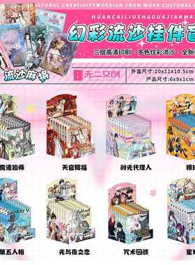 动漫流麻盲盒排球咒术蓝色监狱周边亚克力流沙麻将钥匙扣挂件盲抽