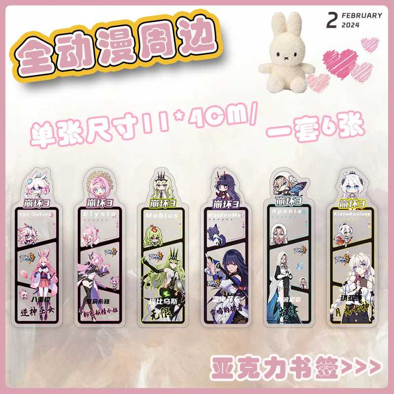 动漫系列亚克力书签 间谍过家家天关赐福排球少年书签小卡片