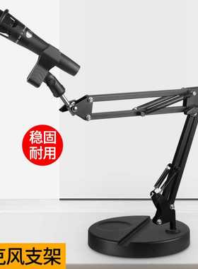 麦克风支架桌面直播麦架升降手机电容麦架子万能悬臂防喷话筒架