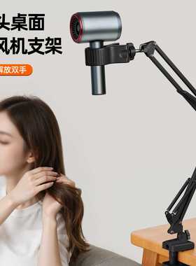 电吹风机支架懒人吹头发风筒置物架解放双手小风扇手电筒麦克风夹