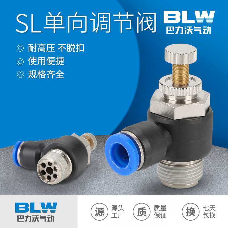 气动快速接头调节阀调速气动接头单向阀可调式节流阀气管SL6-M5
