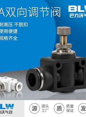 白色调速管道接头气管快速快插气动接头SA-4/6/8/10/12双向节流阀