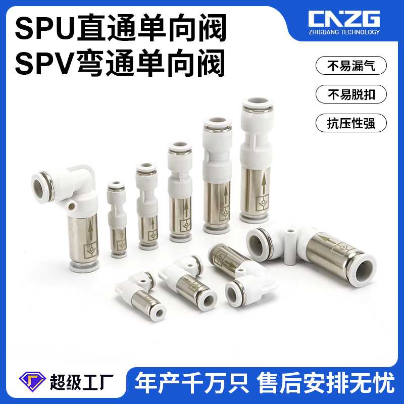 气动元件SPU SPV螺纹单向阀螺纹直通气管快速接头L型弯通气动接头