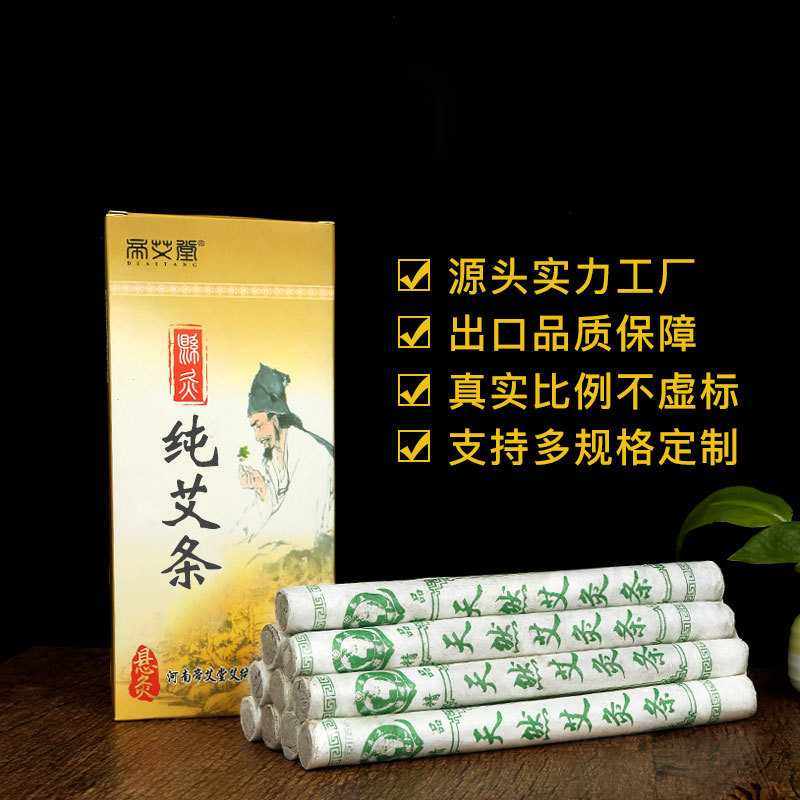 厂家 艾叶条艾条 帝艾堂艾灸条艾绒条艾草艾柱 加LOGO品牌,洗护清洁剂/卫生巾/纸/香薰,香薰条/棒,淘宝优惠券,粉丝福利购,淘宝优惠卷