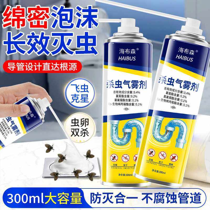 海布森杀虫气雾剂蟑螂药蚂蚁苍蝇杀虫剂家用除虫驱蚊杀蟑喷雾,居家日用,防霉防蛀,淘宝优惠券,粉丝福利购,淘宝优惠卷
