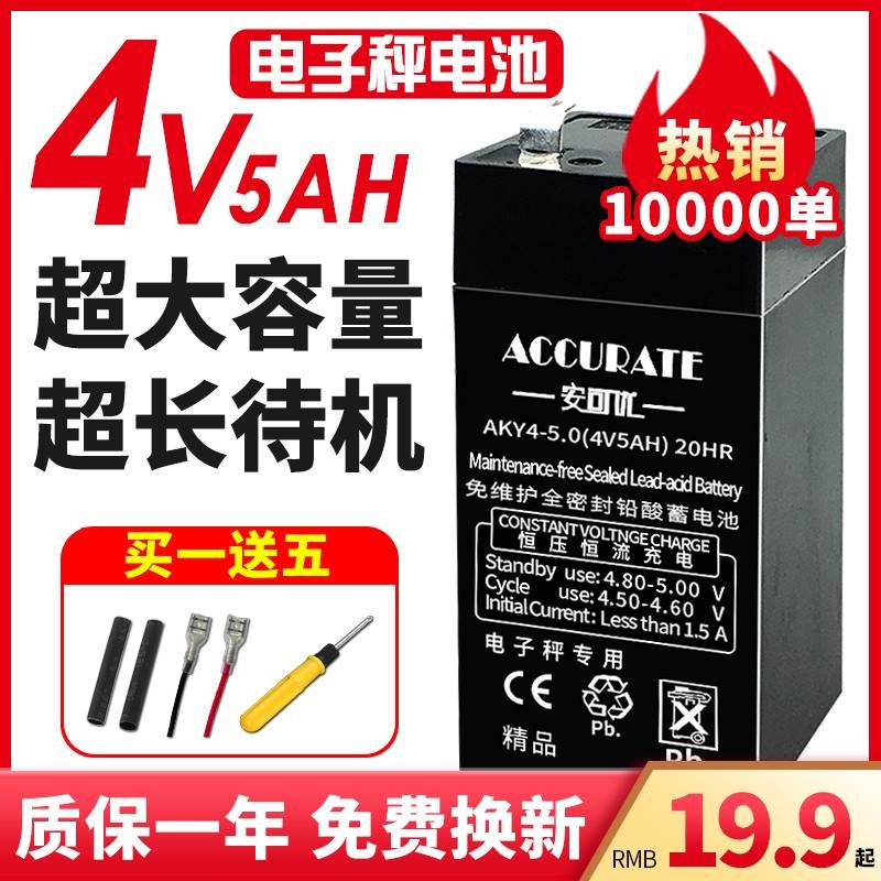 电子秤电瓶通用4V蓄电池4v4ah台秤桌称吊磅秤计价电子秤电池包邮
