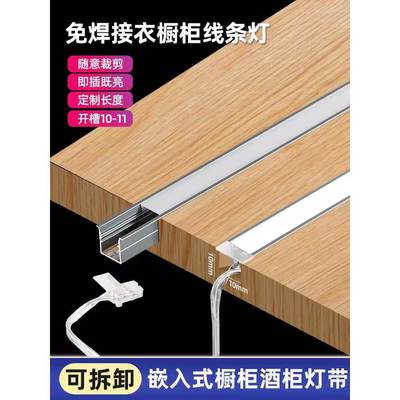 led免焊接橱柜灯嵌入式柜体灯衣柜酒柜层板线形灯条展示柜子灯带