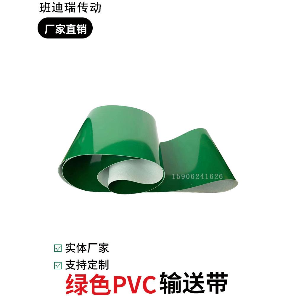 PVC绿色白色输送带耐磨平面流水线裙边爬坡环形输送皮带传送食品