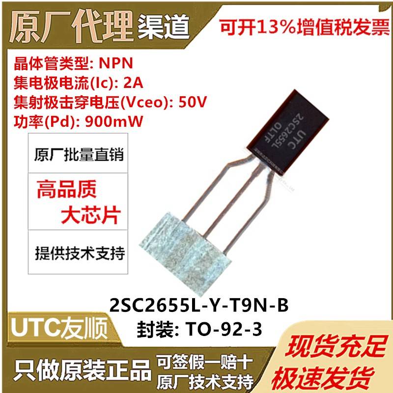 2SC2655L-Y-T9N-B全新原装UTC友顺TO-92NL NPN 50V 2A Y档120- 24