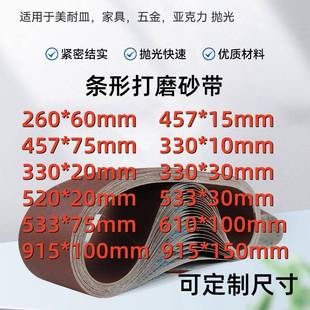 150打磨环形沙带533 抛光机砂带机砂带条610 100金属不锈钢915