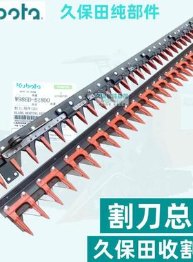 久保田688 988 EX108 EX118收割机割刀总成割台剪刀收割刀条原厂