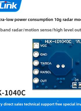 海凌科10G雷达感应模块LD1040C低功耗微运动智能感知传感器