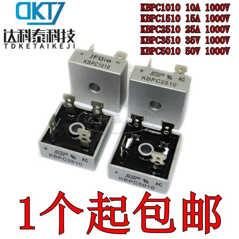 整流桥模块 KBPC3510/5010/1510/2510 220v/12V/24V 交流变直流电