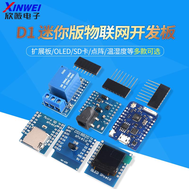 D1迷你版PRO升级版NodeMcu Lua WIFI基于ESP8266开发板MINI学习板