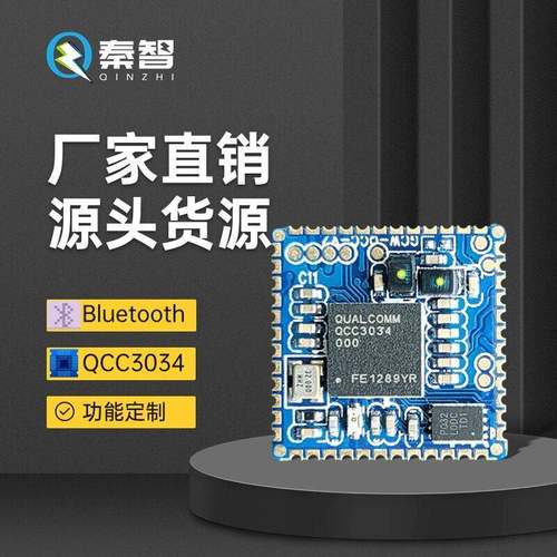 蓝牙PCBA方案开发高通QCC3034蓝牙模块 无损APTXHD蓝牙音频模块