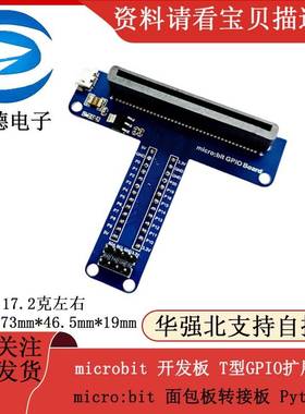 microbit 开发板 T型GPIO扩展板 micro:bit 面包板转接板 Python